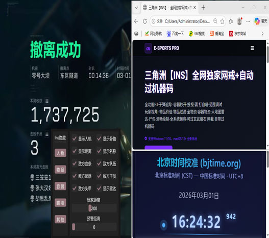 三角洲行动有没有外挂软件效果